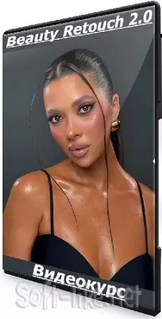 Beauty Retouch 2.0 (2024) Видеокурс