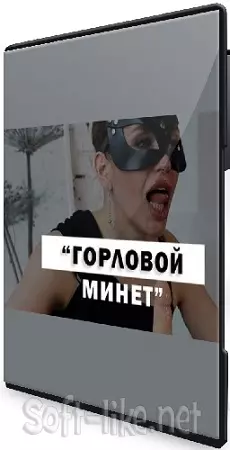 Наталья Ионова - Мастер-класс по горловому минету [демонстрация техник в позах] (2025) CAMRip