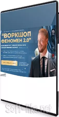 Феномен 2.0 Взрывной рост личного блога через нейро-описания Reels (2025) Видеокурс