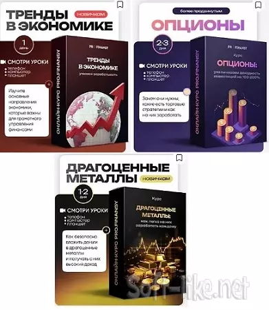[ProFinansy] Тренды в экономике + Опционы + Драгоценные металлы (2025) WEBRip