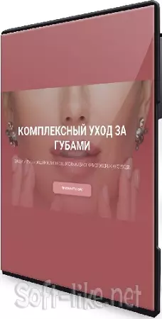 [carrotlab] Елена Золотухина - Комплексный уход за губами (2025) Видеокурс