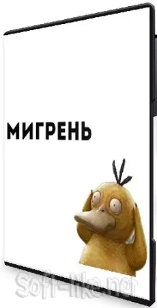 Доктор Галеева - Мигрень (2022) Вебинар