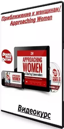 Дэвид ДеАнджело - Приближение к женщинам/Approaching Women (на русском) (2025) Видеокурс