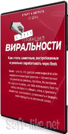 Ната Анарбаева - Принцип виральности. Марафон по залетающим рилс (Тариф Эксперт) (2025) PCRec
