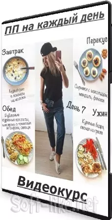 Алия Хабибуллина - ПП на каждый день (2025) Видеокурс