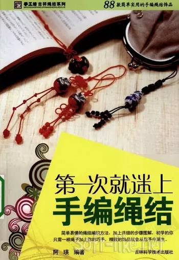 Hand-Knitted Hand-Knot Square Knot lucky