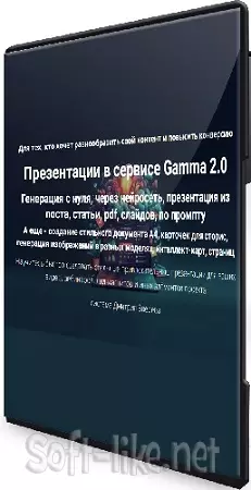 Дмитрий Зверев - Презентации в сервисе Gamma 2.0 (2025) Видеокурс