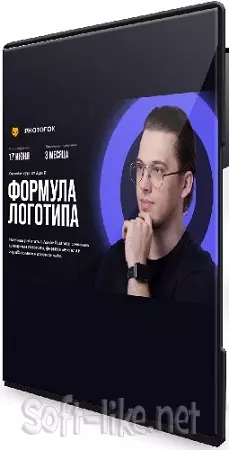 [Photofox, Ростислав Литвицкий] Формула логотипа (2025) Видеокурс