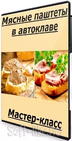 Мясные паштеты в автоклаве (Xleb.tartin) (2025) Мастер-класс