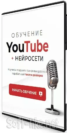 [vizavi] YouTube + Нейросети (Тариф Самостоятельный) (2025) Видеокурс