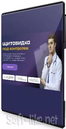 Максим Кузнецов - Щитовидка под контродем (2025) Видеокурс