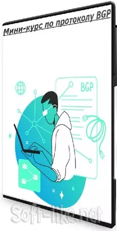 Михаил Якобсен - Мини-курс по протоколу BGP (2025) PCRec