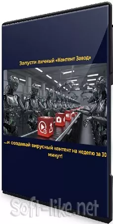 Стивен Осенья - Контент-завод (Тариф Pro) (2025) Видеокурс