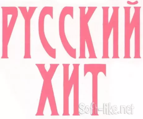 Русский хит (1999-2002) FLAC