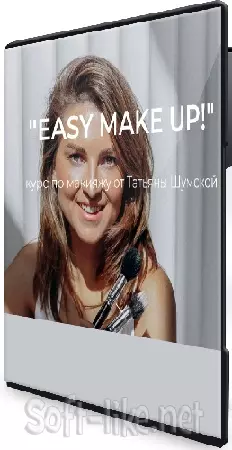 Татьяна Шумская - Easy make up. Курс по макияжу (2025) CAMRip