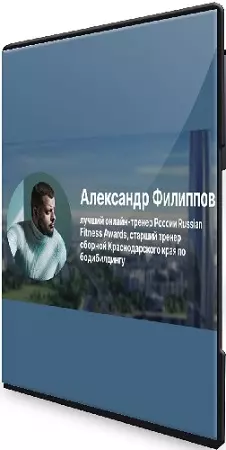 Александр Филиппов - Вебинары. Блок 1,2,3 (2025) CAMRip