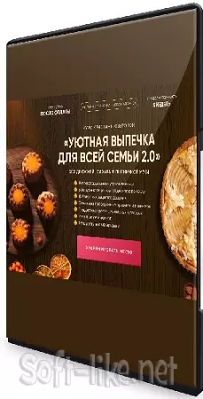 [Myekotort] Уютная выпечка для всей семьи 2.0 (2025) Видеокурс