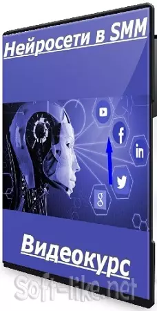 Кирилл Калужских - Нейросети в SMM (2025) Видеокурс