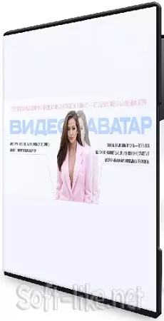 Юлия Голыгина - Видео аватар (2025) Мастер-класс