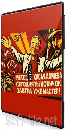 Новый ключ (Хасай Алиев) (2025) Вебинар