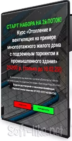 [pro-z.ru] Отопление и вентиляция на примере многоэтажного жилого дома с подземным паркингом и промышленного здания (2025) Видеокурс