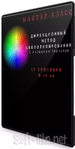 [smartgarderobonline] Дирекционный метод цветотипирования (2025) Мастер-класс