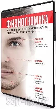 Александр Петров - Физиогномика (2025) Видеокурс