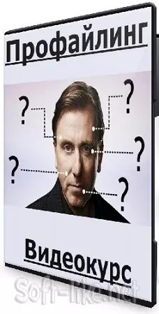 Александр Петров - Профайлинг (2025) Видеокурс