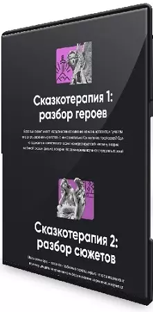 Алексей Арестович - Сказкотерапия: разбор героев + разбор сюжетов (2024-2025) WEBRip