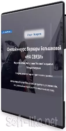 [DogWinner] На связи (2025) Видеокурс