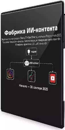 Product University - Фабрика ИИ-контента с n8n (2025) Видеокурс