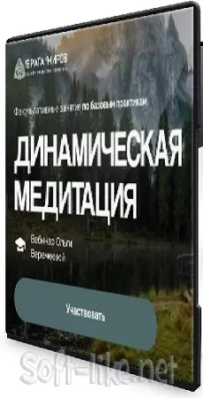 Ольга Веремеева - Динамическая медитация (2025) CAMRip