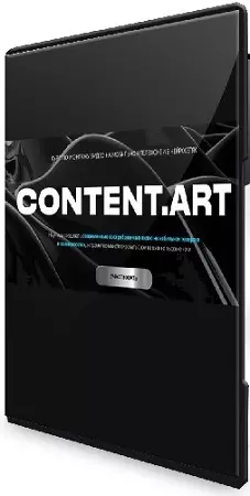 Content.art. Тариф Монтаж + Нейросети. Тариф самостоятельный (2025) Видеокурс