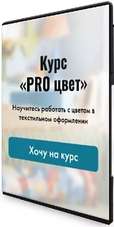 Ирина Шульгина, Татьяна Погребная - Pro цвет (2025) Видеокурс