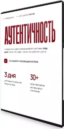 Петр Осипов - Аутентичность. Premium (2025) Интенсив
