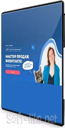 Тома Саркулова - Мастер продаж вконтакте. Тариф Я сам (2023) Видеокурс