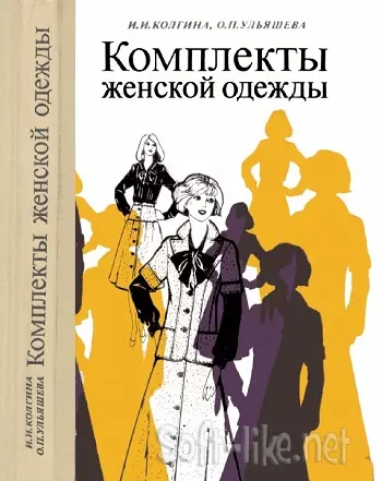 Комплекты женской одежды
