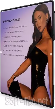 Светлана Радина - Sense flex fitness (2 Поток) (2025) Видеокурс