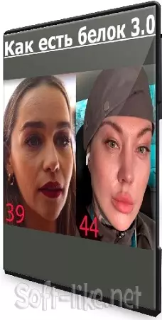 Ярослава Науменко - Как есть белок 3.0 (2025) WEBRip