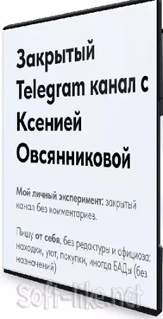 Закрытый Telegram канал (Ксения Овсянникова) (2025) WEBRip