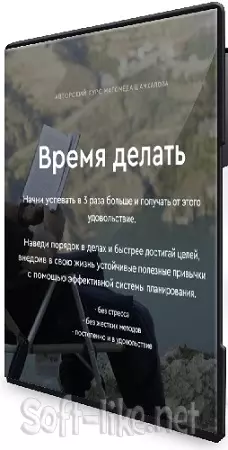 Магомед Шамхалов - Время делать (2025) Видеокурс