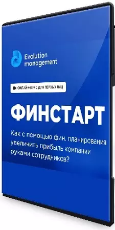 Финстарт (Евгений Фролов) (2025) Видеокурс
