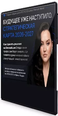 Стратегическая карта 2026-2027. Тариф Базовый (2026) Лекция