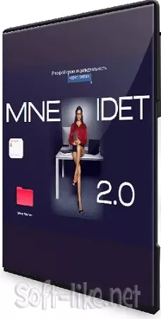 Мария Трофимова - Mne Idet 2.0 (Тариф Pret-a-porte) (2025) Видеокурс
