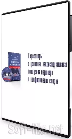 Евгений Спирица - Переговоры без поражений (2021) Тренинг