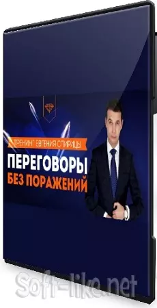 Евгений Спирица - Модели переговоров за рамками гипноза и HЛП (2023) Видеокурс