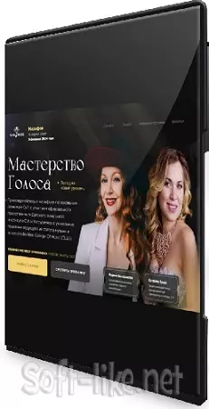 Марина Виноградова, Катерина Браун - Мастерство Голоса [Тариф Standart] (2025) Видеокурс
