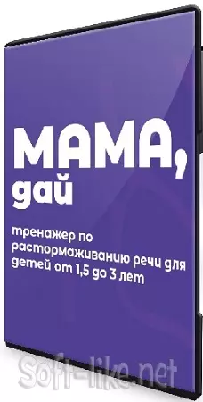 Наталья Смагина - Мама, дай (2025) Видеокурс