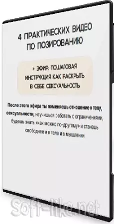 Злата Сухорукова - 4 практических видео по позированию (2025) CAMRip