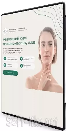 Рафаэль Багаутдинов - Самомассаж лица (2025) Видеокурс